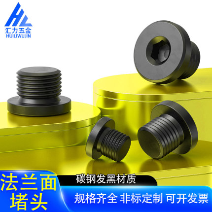 碳钢内六角法兰面堵头螺塞 带边丝堵油塞闷头公制细牙M8*1-M60*2