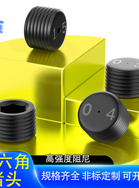 碳钢/304内六角阻尼孔堵头节流堵头限流螺堵打孔喉塞M4M5M6M7M810