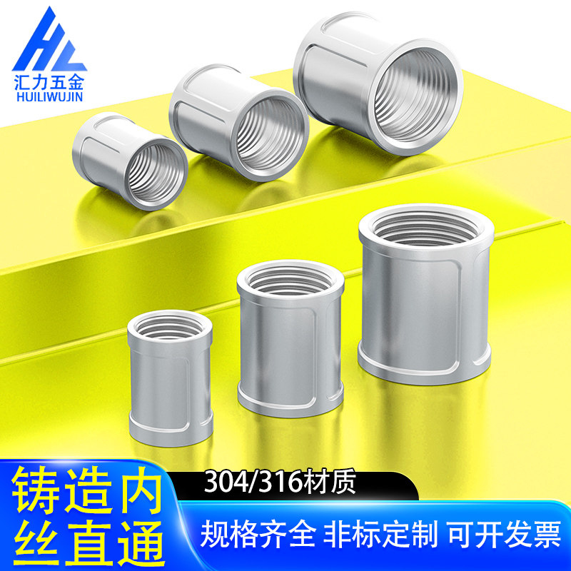 304/316L不锈钢内丝直通不锈钢外接管古双内丝直接内螺纹2分3分4
