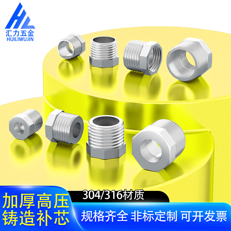 201/304/316L不锈钢加厚补芯内外丝变径接头变径补申2分3分4分6分