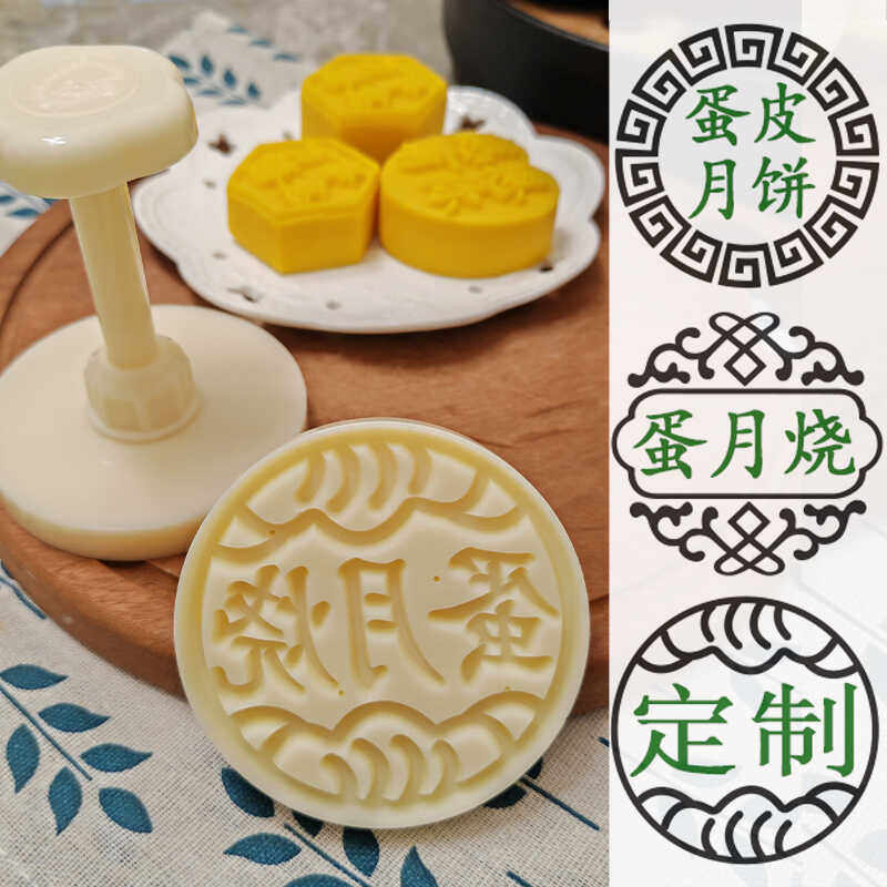 定制蛋月烧印章戳手压式广式月饼模具蛋皮模商用DIY烘焙家用的