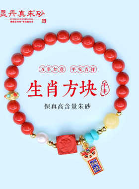 本命年生肖朱砂手串手链