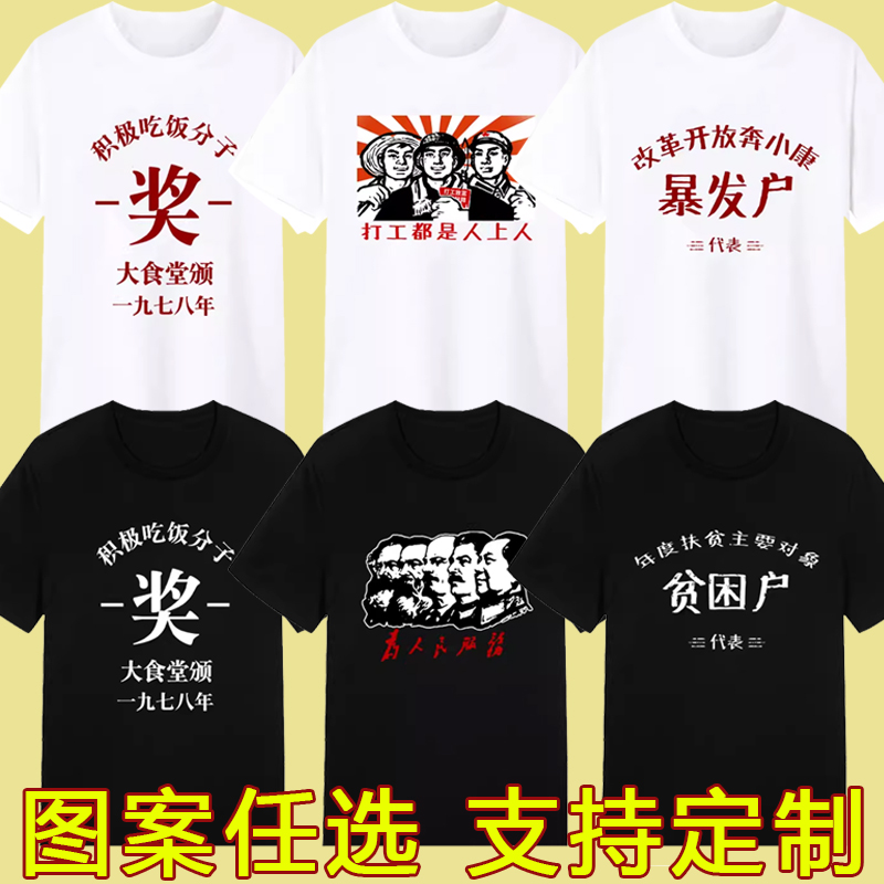 趣味文字为人名服务国潮短袖7080年代T恤印花暴发户万元户衣服衫