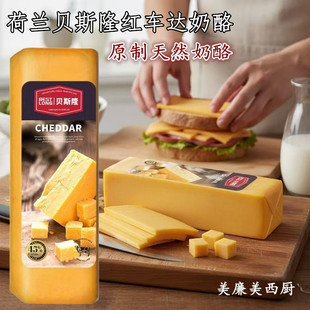 贝斯隆红车达奶酪Cheddar荷兰进口天然原制切达干酪烘焙即食