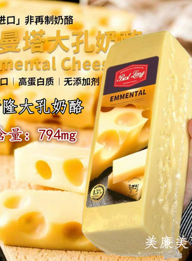 荷兰贝斯隆大孔原制芝士奶酪emmental cheese艾蒙塔奶酪高钙芝士