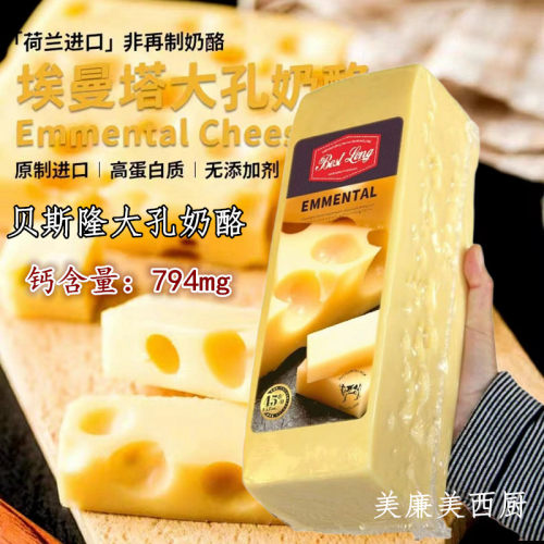 原制大孔芝士奶酪emmentalcheese