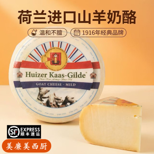 荷兰进口惠责卡斯柔和的山羊奶奶酪 原制即食羊乳干酪Goat Cheese