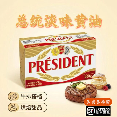 法国进口总统牌动物发酵淡味黄油块面包曲奇饼干家用烘焙原料200g
