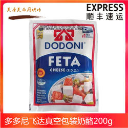 希腊进口 多多尼飞达奶酪 200g 发达菲达芝士DODONI Feta Cheese
