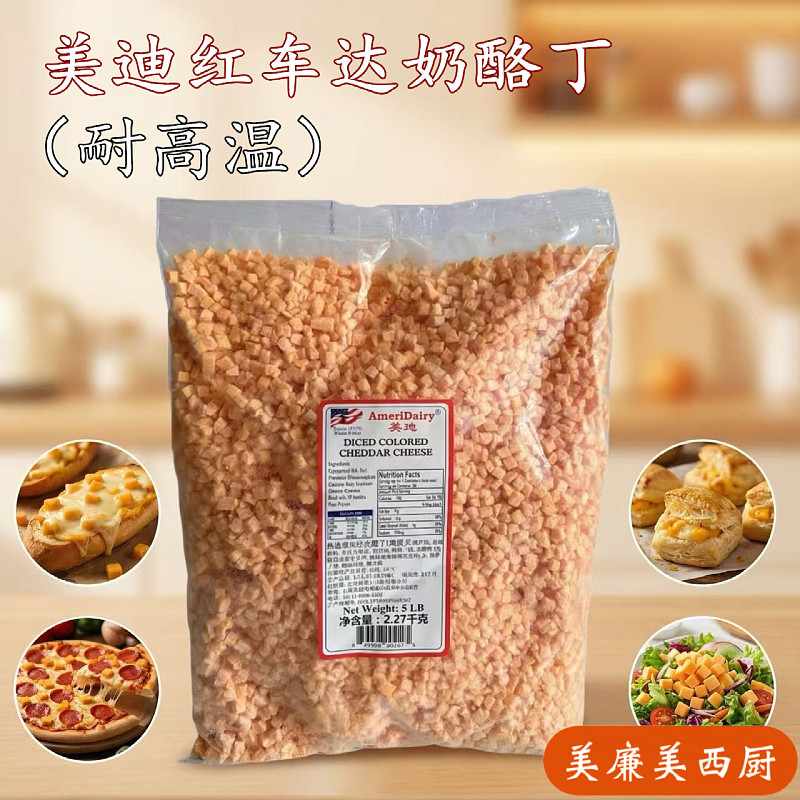 美国红车达耐高温奶酪丁Cheddar进口天然原制切达高熔点干酪烘焙,咖啡/麦片/冲饮,原制奶酪,淘宝优惠券,粉丝福利购,淘宝优惠卷