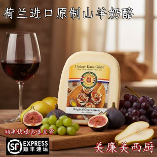 羊奶酪 高达山羊干酪 烟熏羊奶酪 即食奶酪 chees 原装 goat 进口