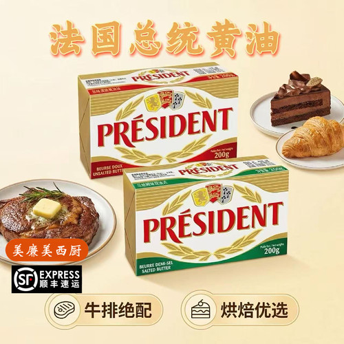 总统动物黄油500g烘焙家用食用煎牛排专用法国进口淡味发酵黄油