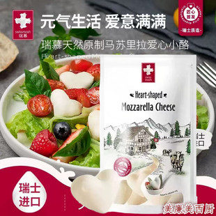 瑞慕原制马苏里拉芝士莫兹瑞拉干酪碎爱心小酪奶酪芝士碎拉丝家用