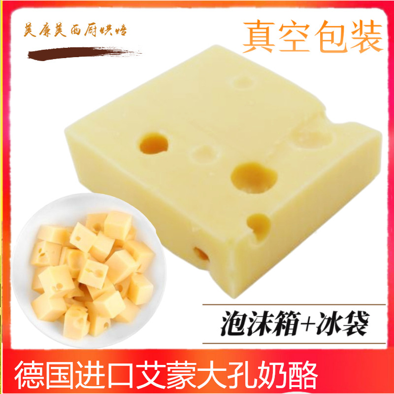 原制大孔芝士奶酪emmental cheese艾蒙塔低盐奶酪即食高钙芝士 咖啡/麦片/冲饮 再制奶酪 原图主图