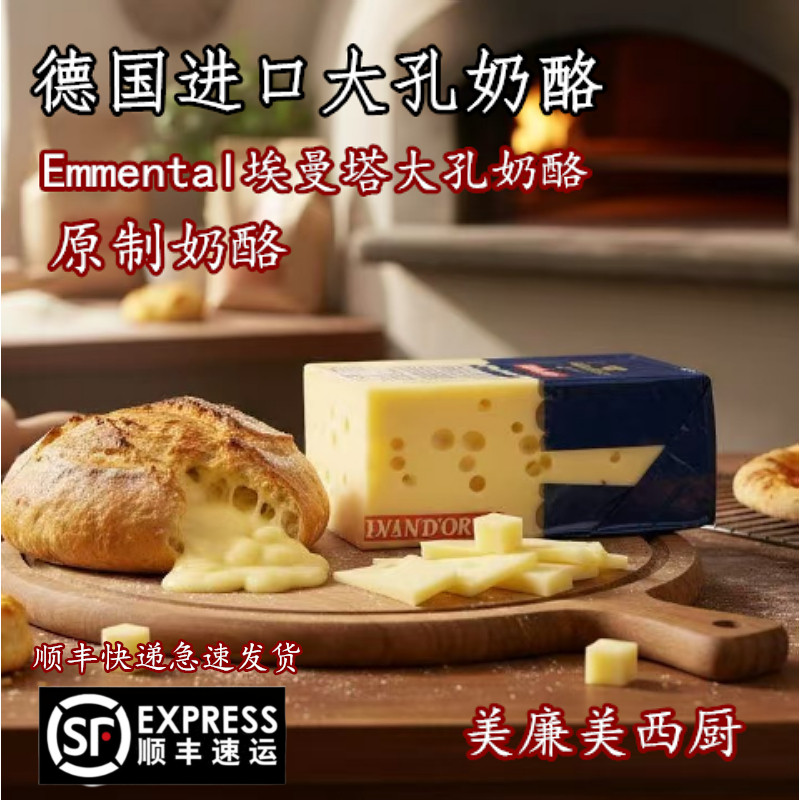 大孔芝士原制奶酪即食奶酪