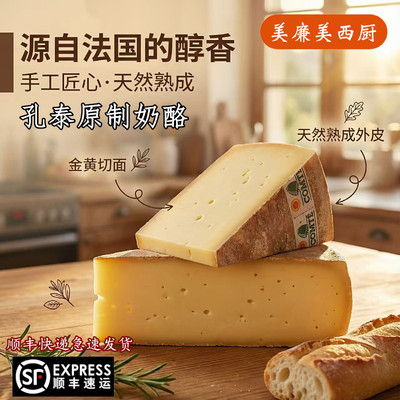 孔泰干酪Comte Cheese法国进口天然原制干酪芝士烘焙即食百搭