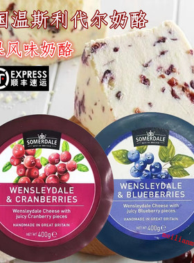 温斯利代尔水果芝士蔓越莓风味