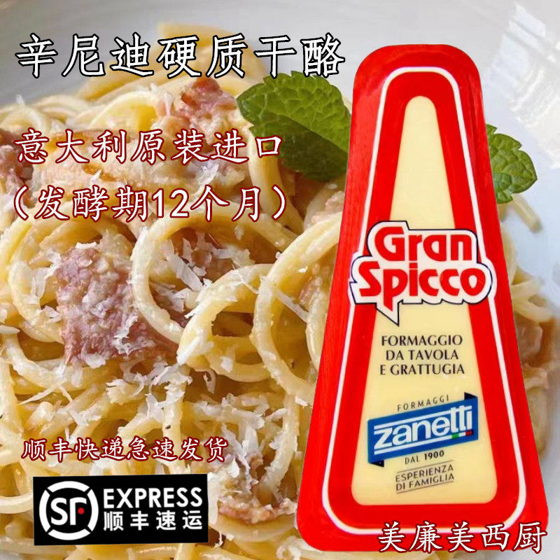 意大利辛尼迪帕玛森奶酪块巴马臣200g帕马森芝士parmigiano干酪块