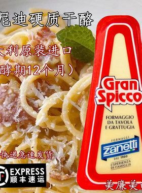 意大利辛尼迪帕玛森奶酪块巴马臣200g帕马森芝士parmigiano干酪块