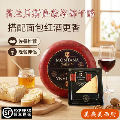荷兰进口贝斯隆蒙塔娜奶酪cheese芝士块原制风味高达奶酪即食干酪