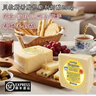 希腊进口贝拉斯羊奶酪200g涂抹羊奶酪生酮芝士羊奶酪 goat cheese