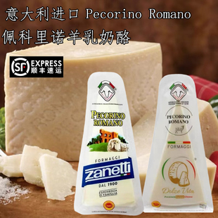意大利佩科里诺羊奶酪博雅连奴芝士 200g硬质羊乳帕玛森干酪