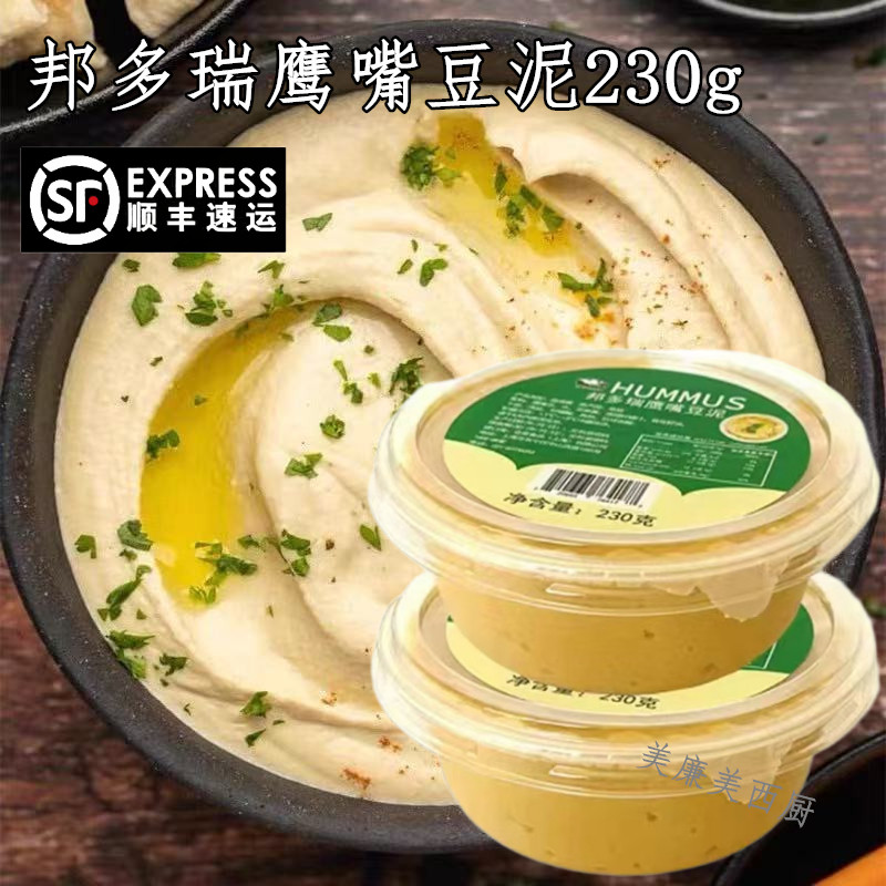 希腊进口邦多瑞鹰嘴 酸豆泥230g 即食沙拉拌面面包涂抹酱西餐烘焙,咖啡/麦片/冲饮,原制奶酪,淘宝优惠券,粉丝福利购,淘宝优惠卷