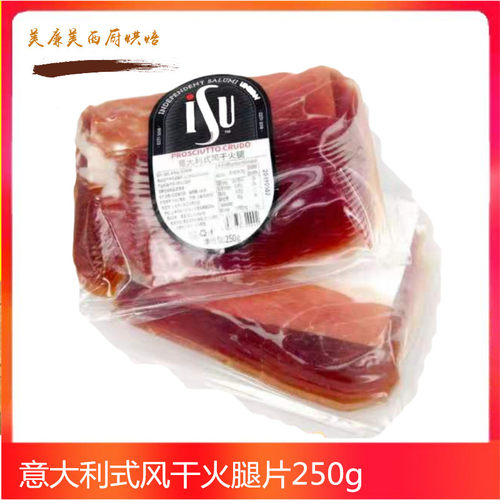 卡萨莫迪娜modena250g火腿切片