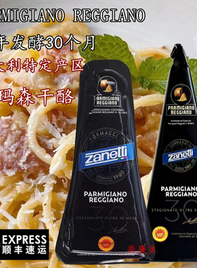 意大利帕玛森芝士Parmigiano reggiano陈年硬质干酪巴马臣奶酪