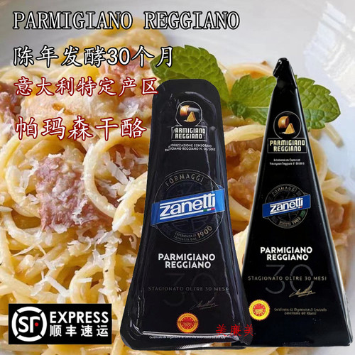 意大利帕玛森芝士Parmigiano reggiano陈年硬质干酪巴马臣奶酪