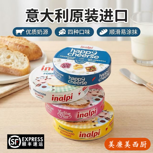 inalpi意大利帕玛森风味三角奶酪140g小三角芝士早餐涂抹即食干酪