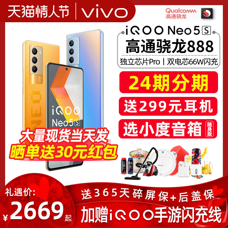 新品vivo iQOO Neo5s 5G手机 iqooneo5s vivoiqooneo5s neo5 iqooneo5iq00neo5 vivoneo5手机vivo官方旗舰店