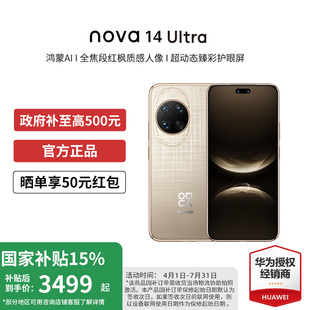 Huawei 政府補(bǔ)貼 立減100元 全網(wǎng)通手機(jī)鴻蒙昆侖玻璃14系列 nova14ultra手機(jī)官方旗艦店新款 正品 華為