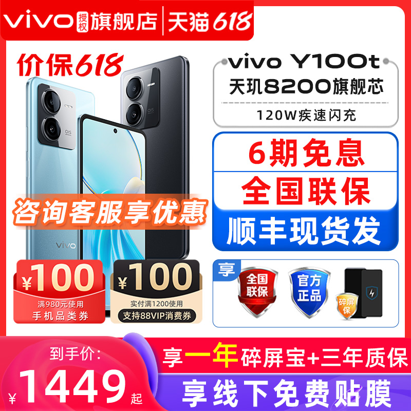 6期免息 vivo Y100t 手机5G全网通 新品上市学生老人 vivo手机y100 y55t 备用机快充游戏 vivo官方旗舰店 手机 手机 原图主图