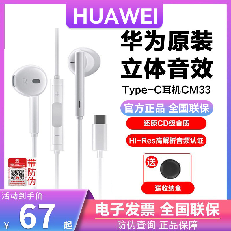 华为耳机有线cm33原装正品typec接口半入耳式高音质3.5mm圆孔接头高性价比高么？