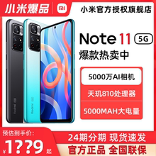 现货24期分期]红米Note11 Xiaomi/小米 Redmi Note11  5G手机官方旗舰店官网正品小米手机11红米note11Tpro