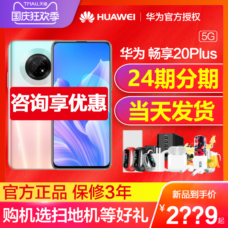 9x10荣耀p30mate40降价20pro畅想nova7新品手机官方旗舰店正品5G20Plus畅享华为Huawei选扫地机当天发货