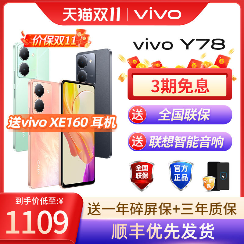 新品上市 vivo Y78 手机5G全网通 拍照学生游戏老人机 千元手机 vivoy78 vivo手机 vivoy78+ y53t 官方旗舰店怎么看?