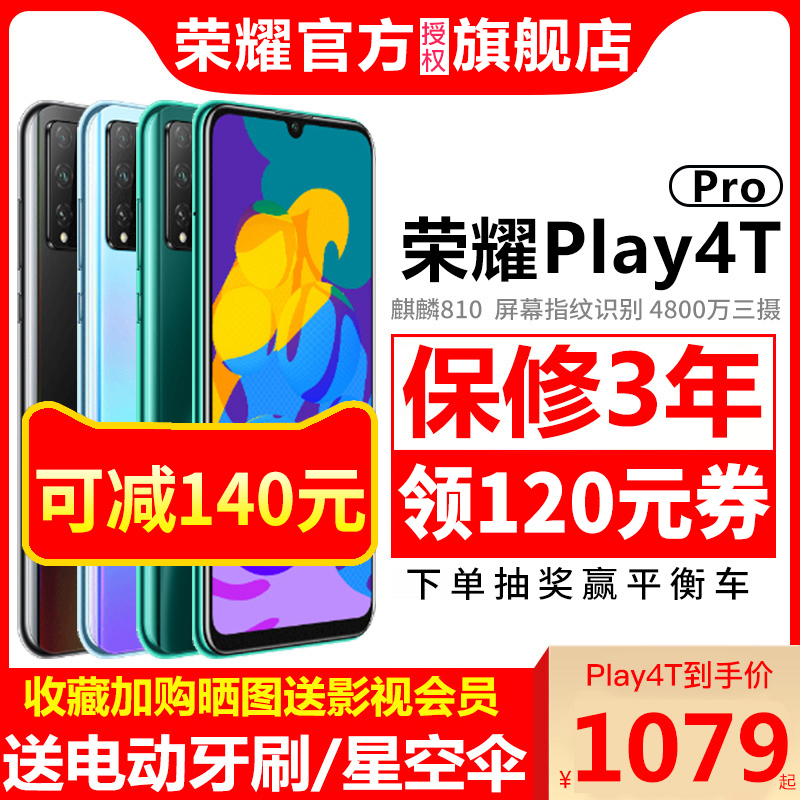 【可减140元领120元券】华为HONOR荣耀Play4T Pro屏幕指纹4tpro手机play3官方9x旗舰店por华为play4tpro官网