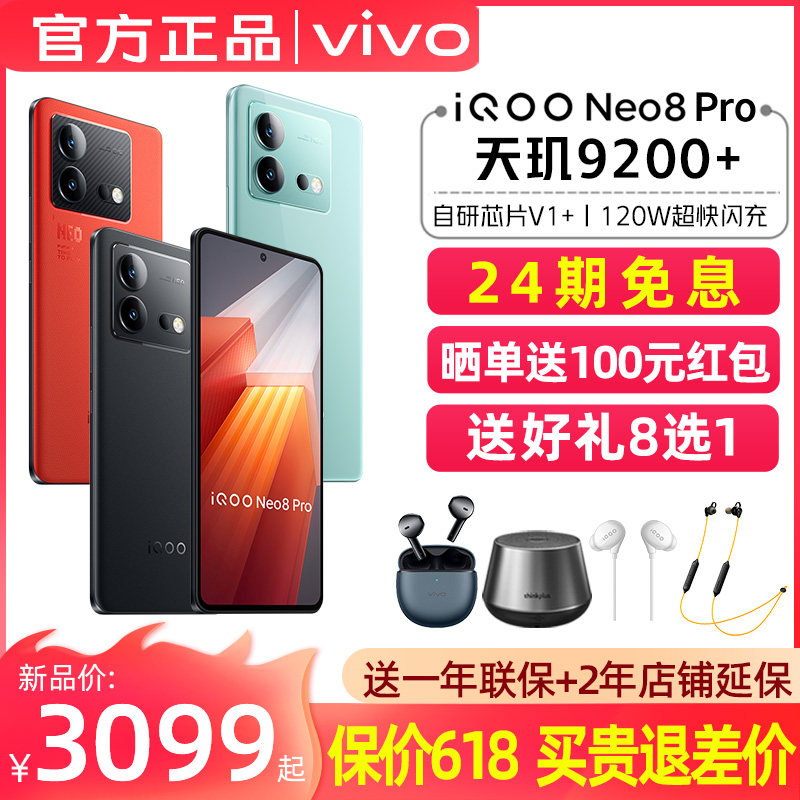 24期免息vivo iQOO Neo8Pro手机智能5g游戏电竞旗舰学生手机vivo iqooneo8 vivoiQOO手机iQOO官方旗舰店