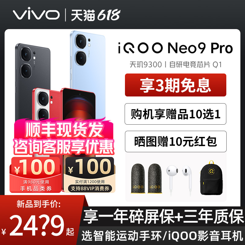 3期免息 vivo iQOO Neo9Pro手机5G全网通游戏学生天玑9300 iqooneo9Pro 旗舰 vivo手机 iQOO手机官方旗舰店 手机 手机 原图主图