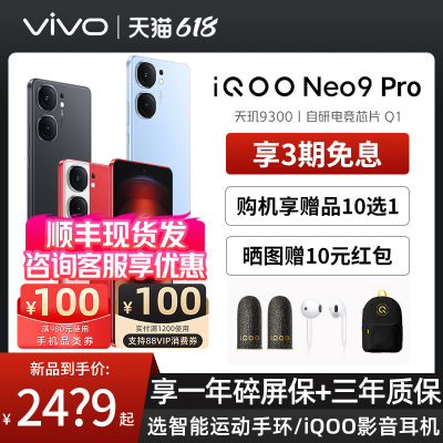 vivoiQOONeo9Pro智能手机