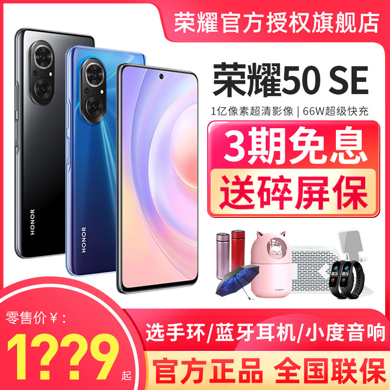 【立减150+送碎屏保】荣耀50SE5G手机官方旗舰店官网全网通新款正品直降50pro学生智能手机全网通游戏老年机
