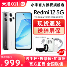 现货送碎屏宝小米 红米 Redmi 12 5G手机红米千元手机12官方旗舰店官网正品智能学生机长续航老年机备用机