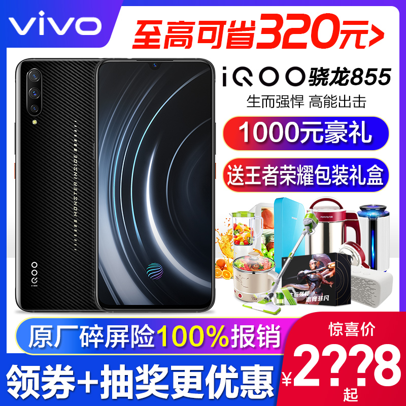 立省320元 vivo iQOO手机 vivoiqoo手机 iqoo限量版 iq00 vivox23 vivo×30 vivox27 x21 x23幻彩 x9爱酷手机