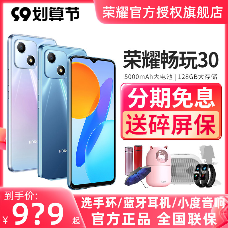 【立减140元送碎屏保】HONOR荣耀畅玩30 5G手机官方旗舰店官网正品新款学生畅玩20pro老人千元机全面屏畅玩20