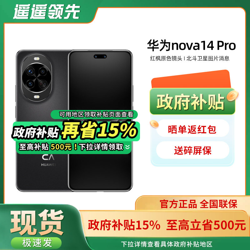 【立减550元+政府补贴】Huawei/华为 nova 14 P
