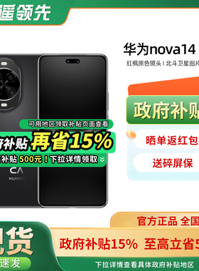 【立减550元+政府补贴】Huawei/华为 nova 14 Pro手机官方旗舰店新款正品全网通鸿蒙系统学生手机14系列
