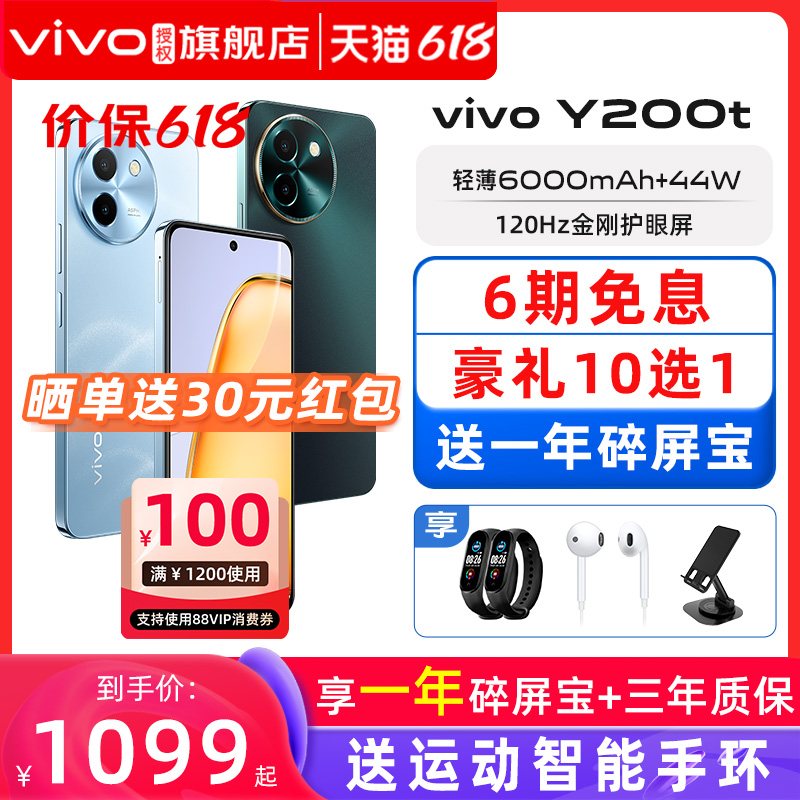 vivoY200t新品手机vivo