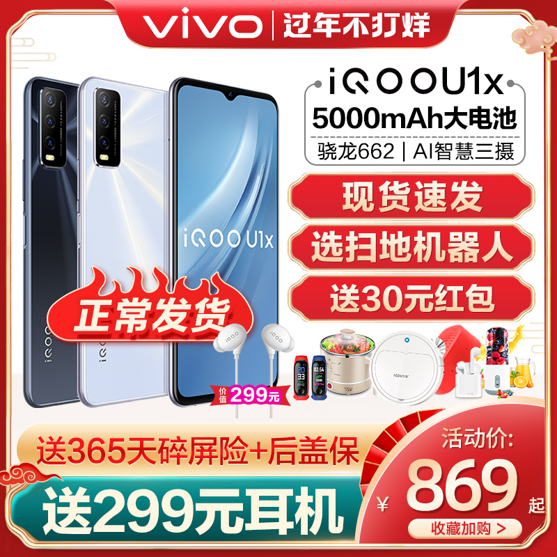 299Ԫ vivo iqoo u1x ֻ iqoou1 u1x vivoֻ4g z1 iq00u1 u3x z1x iqoo7vivoiqoo5 vivoٷ콢